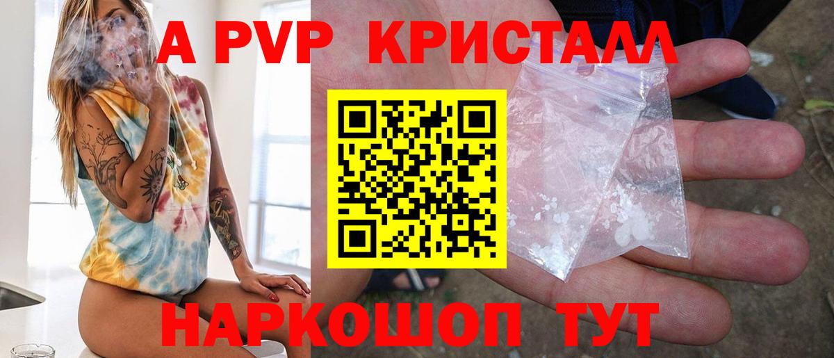 APVP  Альфа ПВП Соль  Вход с VPN  Сергиев Посад  A PVP Соль 