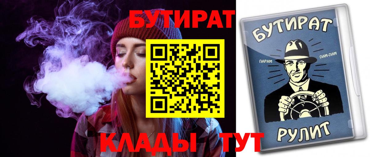 Сергиев Посад  БУТИРАТ  Вход с VPN  БУТИРАТ жидкий экстази 