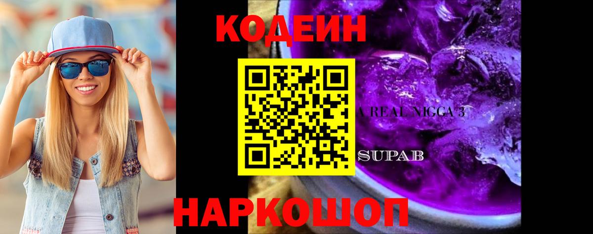 Кодеиновый сироп Lean напиток Lean (лин)  Вход с VPN  Сергиев Посад 