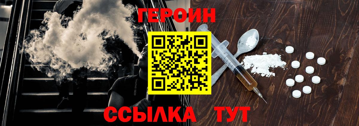 Героин  Героин VHQ  Вход с VPN  Сергиев Посад 