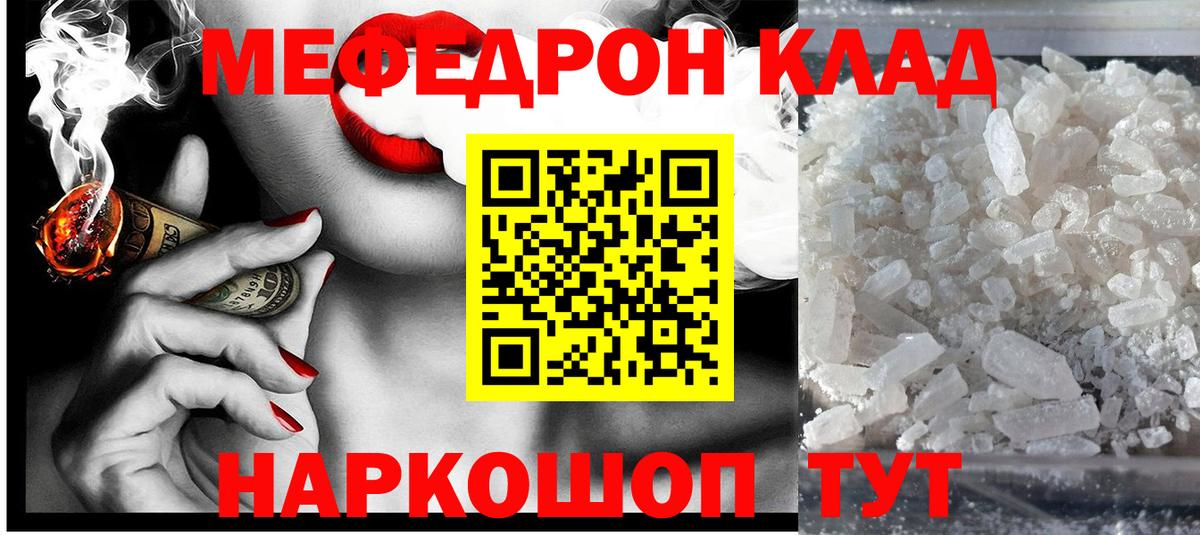 Меф мяу мяу кристаллы Сергиев Посад