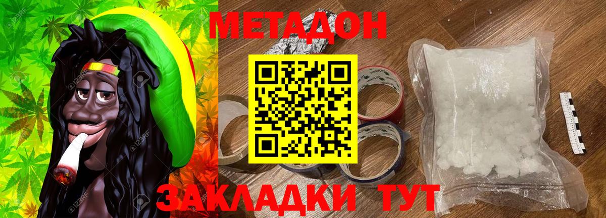 МЕТАДОН VHQ  МЕТАДОН methadone  Сергиев Посад  Вход с VPN 