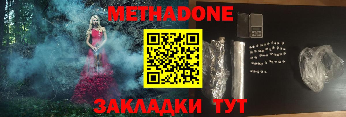 Метадон мёд Сергиев Посад