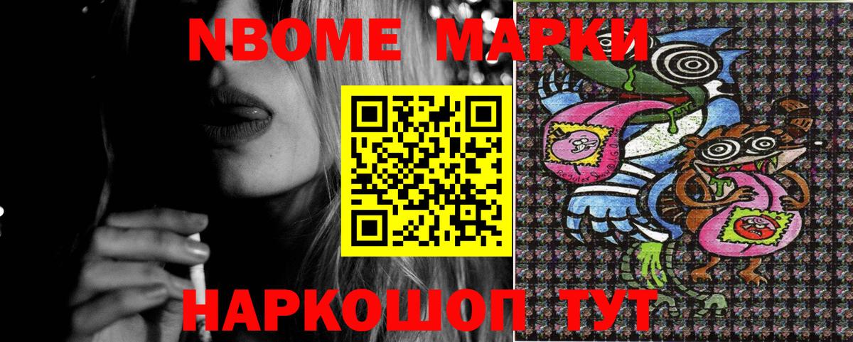 Марки 25I-NBOMe 1500мкг Сергиев Посад